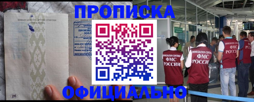 прописка паспорт в Камне-на-Оби